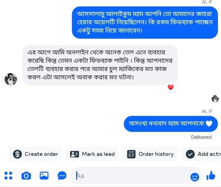 গ্রাহকের সাথে ফেসবুক কথোপকথন