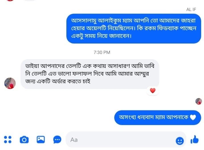 গ্রাহকের সাথে ফেসবুক কথোপকথন