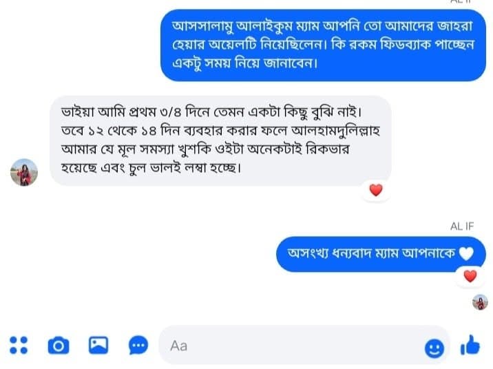 গ্রাহকের সাথে ফেসবুক কথোপকথন