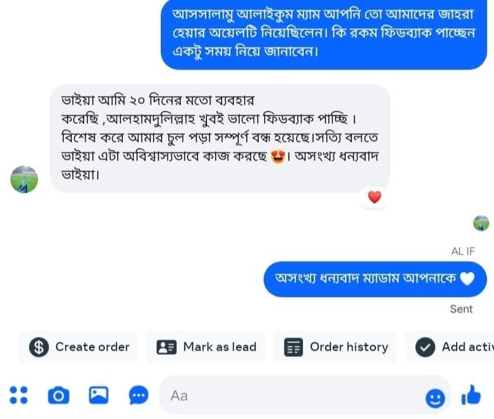 গ্রাহকের সাথে ফেসবুক কথোপকথন